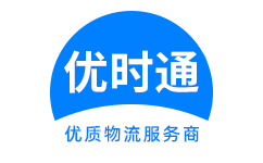 大名县到香港货运公司，大名县到台湾快递公司，大名县至澳门物流公司